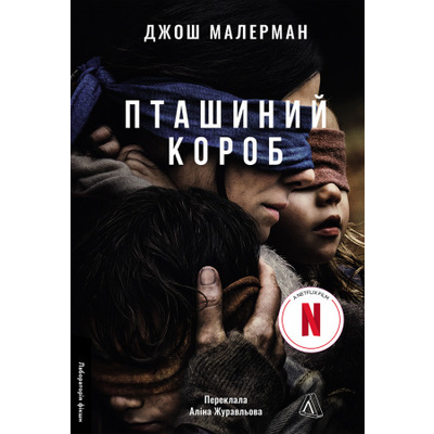 Пташиний короб Зображення