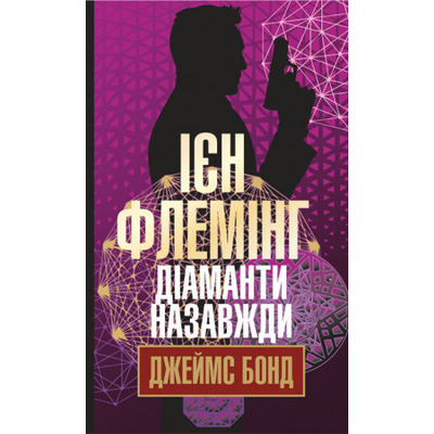 Діаманти назавжди Зображення