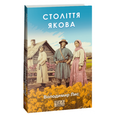 Століття Якова Зображення