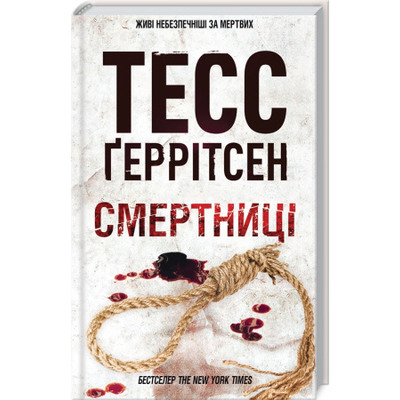 Смертниці. Книга 5 Зображення