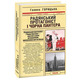 Радянський протагоніст і Пантера (1966-1969). Книга 6 Зображення