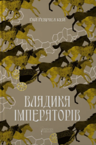 Владика імператорів Зображення