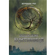 Insurgent. Бунтівниця. Книга 2 Зображення