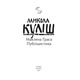 Маклена Ґраса. Публіцистика Зображення