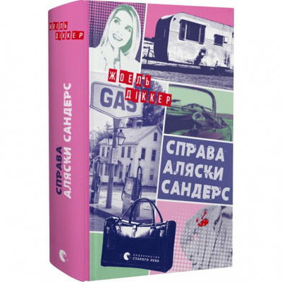 Справа Аляски Сандерс Зображення