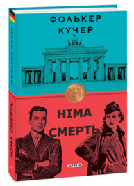 Німа смерть Зображення