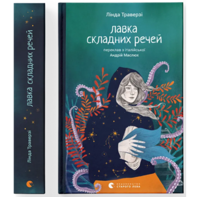 Лавка складних речей Зображення