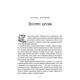 Легенди Світокраю. Книга 2. Бурелов Зображення