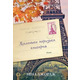 Маленька паризька книгарня Зображення