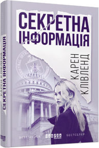 Секретна інформація Зображення