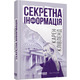 Секретна інформація Зображення