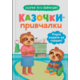 Казочки для найменших. Казочки-привчалки. Учуся ходити на горщик Зображення
