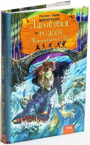 Джмеленя та Рожко з Чивчинського лісу  Книжка 3 Зображення