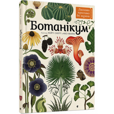 Ботанікум Зображення