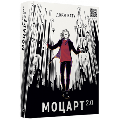 Моцарт 2.0 Зображення
