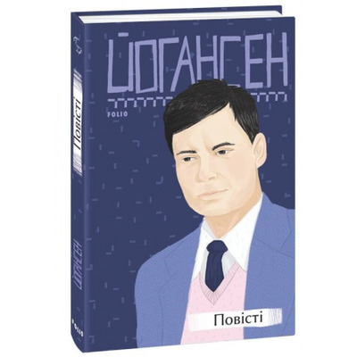Повісті Зображення