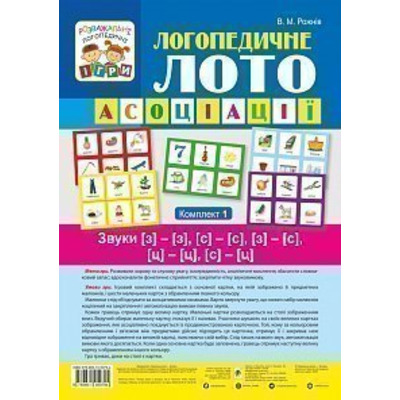 Логопедичне лото. Звуки [з]-[з], [с]-[с], [з]-[с], [ц]-[ц], [с]-[ц] Зображення