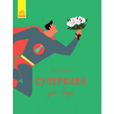 Слухай серцем : Суперклей для вази (у) Зображення