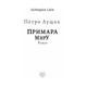 Галицька сага. Примара миру. Книга 3 Зображення