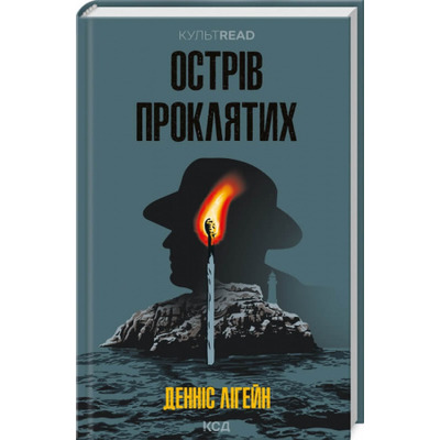 Острів проклятих Зображення