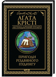 Пригоди різдвяного пудингу Зображення