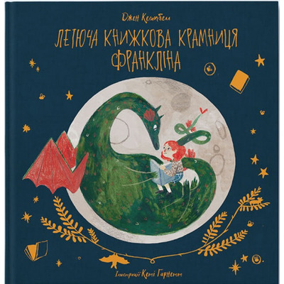 Летюча книжкова крамниця Франкліна Зображення