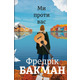 Ми проти вас Зображення