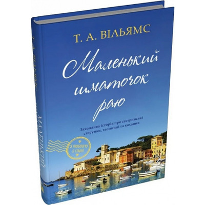 Маленький шматочок раю Зображення