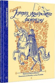 Коротка історія українського фемінізму Зображення