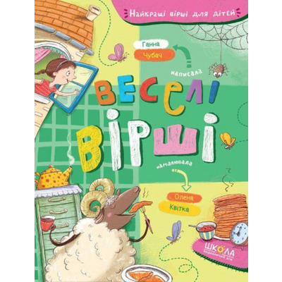 Веселі вірші Зображення