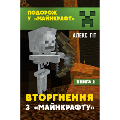 Вторгнення з «Майнкрафту» Зображення