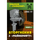 Вторгнення з «Майнкрафту» Зображення
