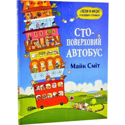 Стоповерховий автобус Зображення