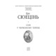Сон у червоному теремі Зображення