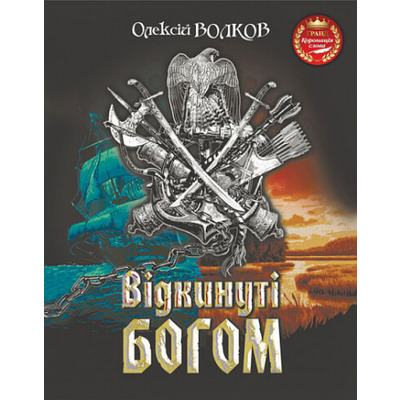 Відкинуті Богом Зображення