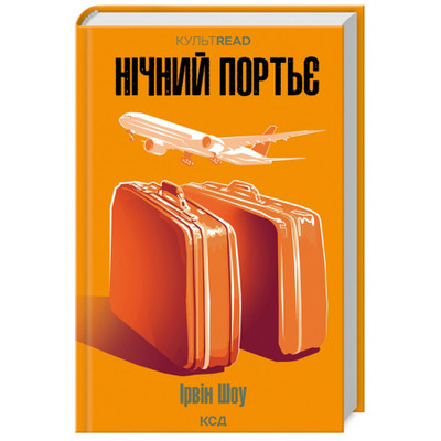Нічний портьє Зображення