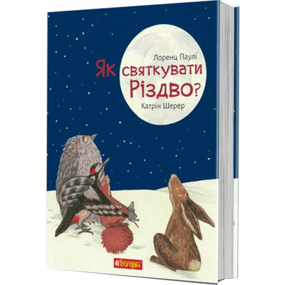 Як святкувати Різдво? Зображення