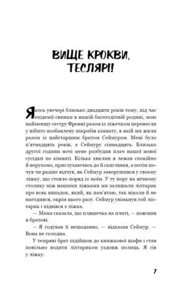 Вище крокви, теслярі! Сеймур: Вступ Зображення