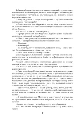 Граф Монте-Крісто. Том 1 Зображення