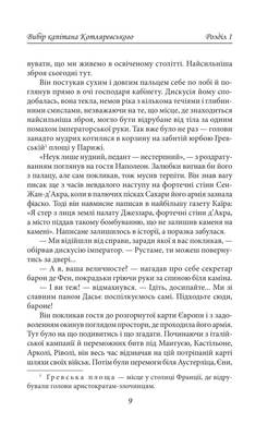 Вибір капітана Котляревського Зображення