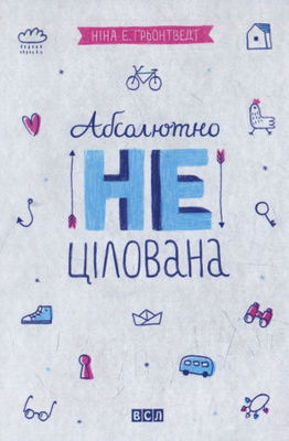 Абсолютно нецілована Зображення
