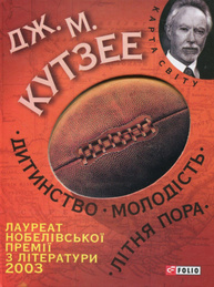 Дитинство. Молодiсть. Лiтня пора Зображення