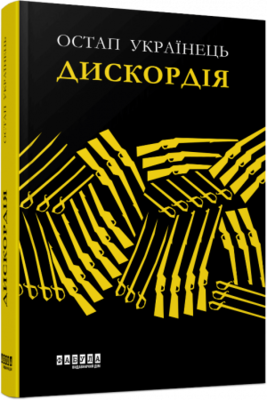 Дискордія Зображення