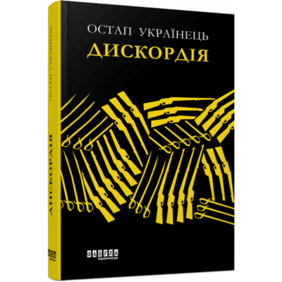 Дискордія Зображення