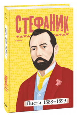 Листи: 1888–1899 Зображення