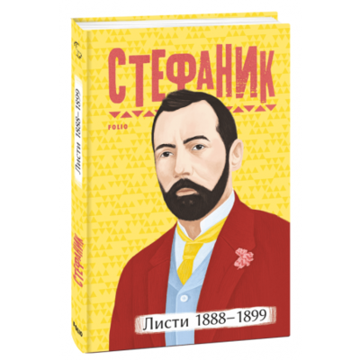 Листи: 1888–1899 Зображення