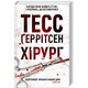 Хірург. Книга 1 Зображення