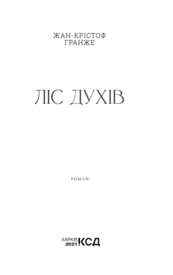 Ліс духів Зображення