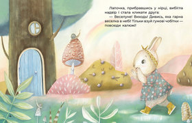 Казки великим шрифтом. Слоненя і Хмаринка Зображення