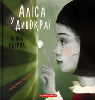 Аліса у Дивокраї Зображення